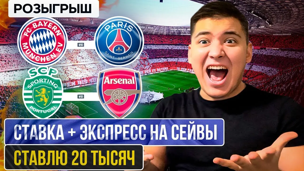 Спортинг и ПСЖ Все, что нужно знать о матче image 1