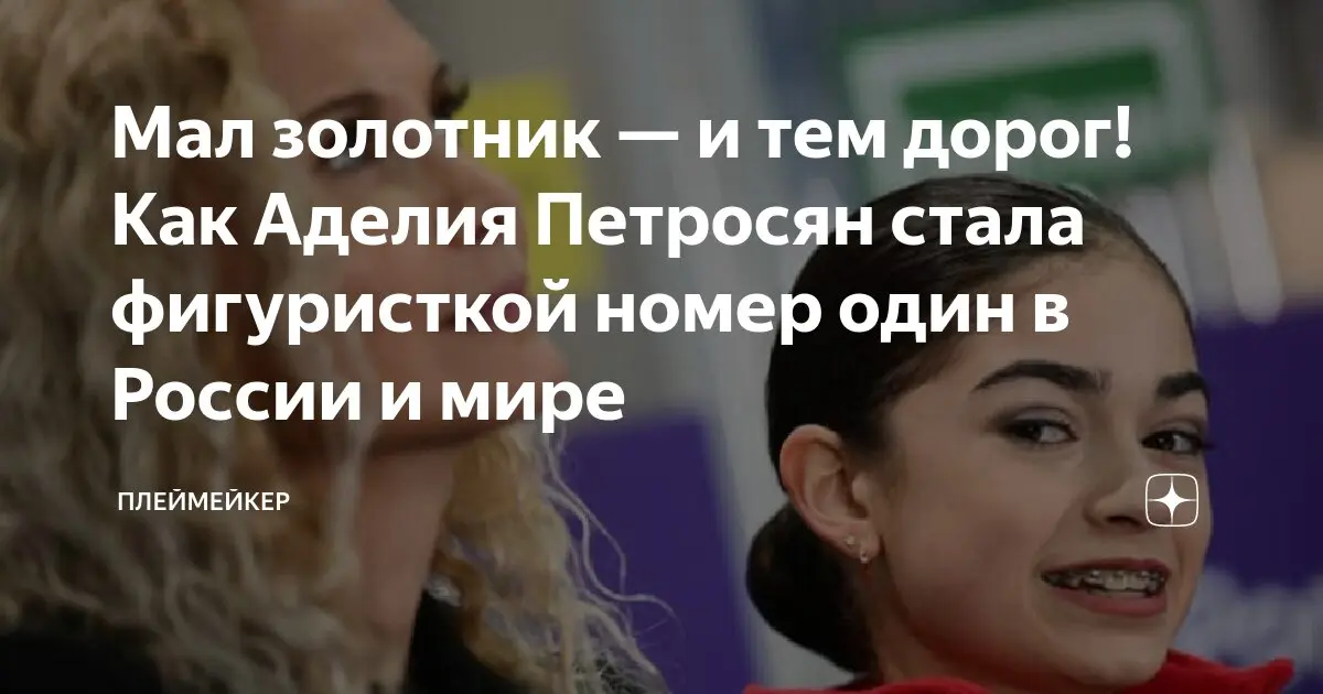 Аделия Петросян Путь к Успеху в Искусстве image 1