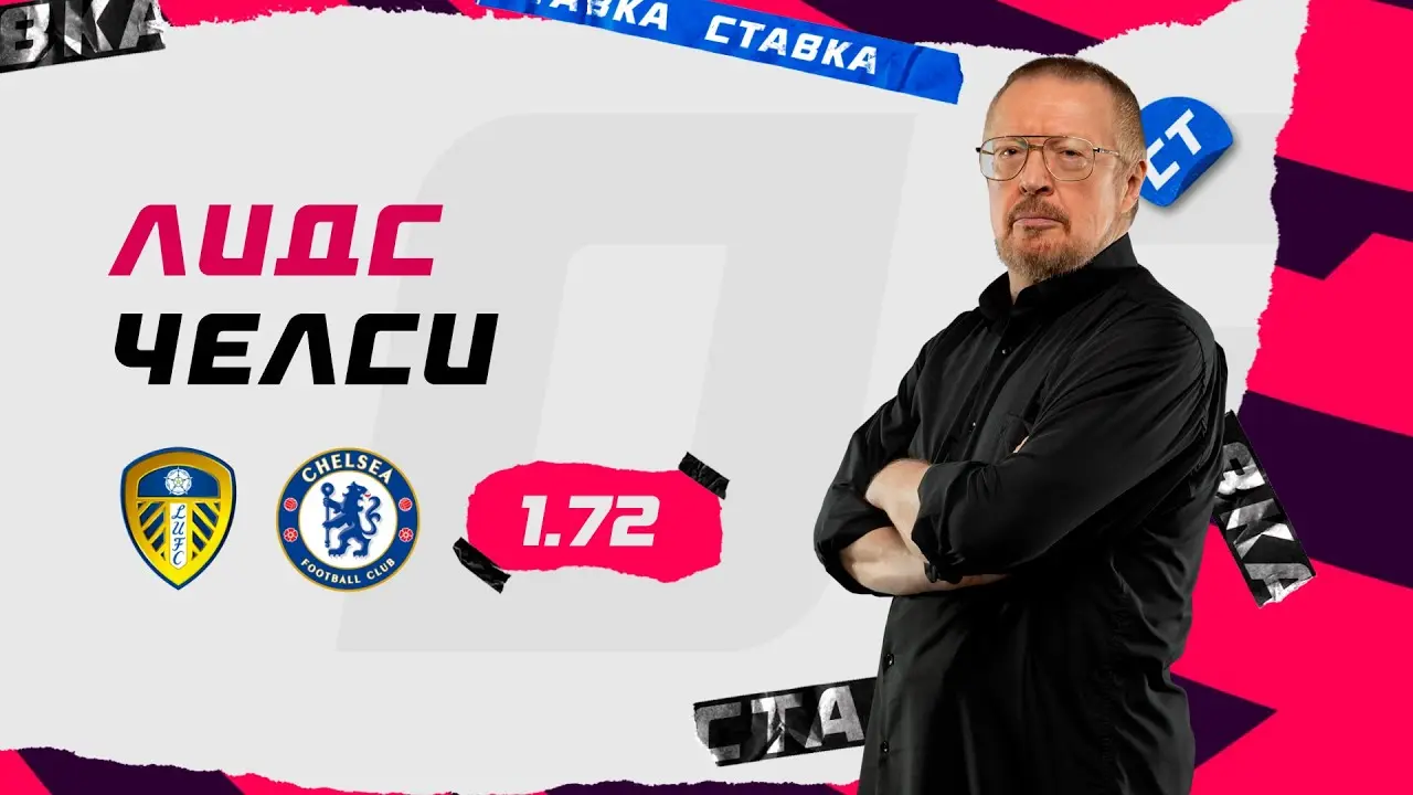 Chelsea trifft auf Leeds Ein spannendes Duell in der Premier League image 1