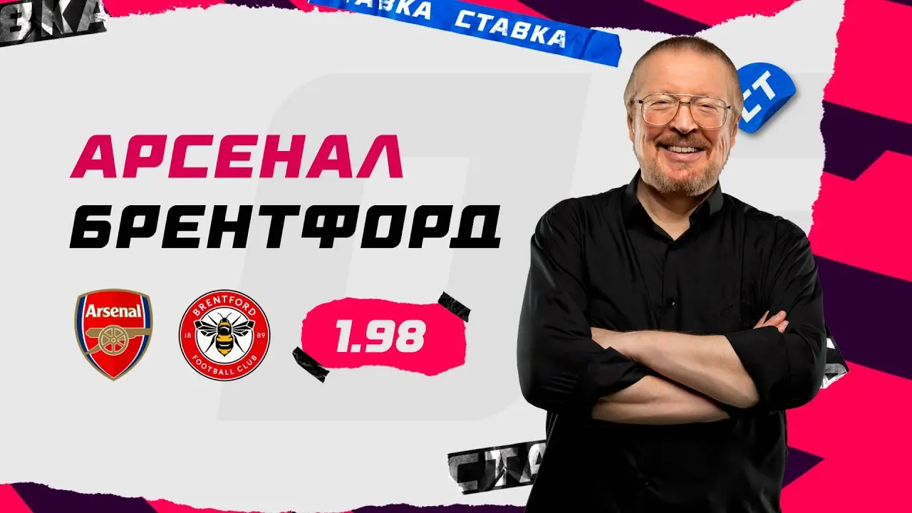 Брентфорд против Арсенала Обзор матча и его значение image 1