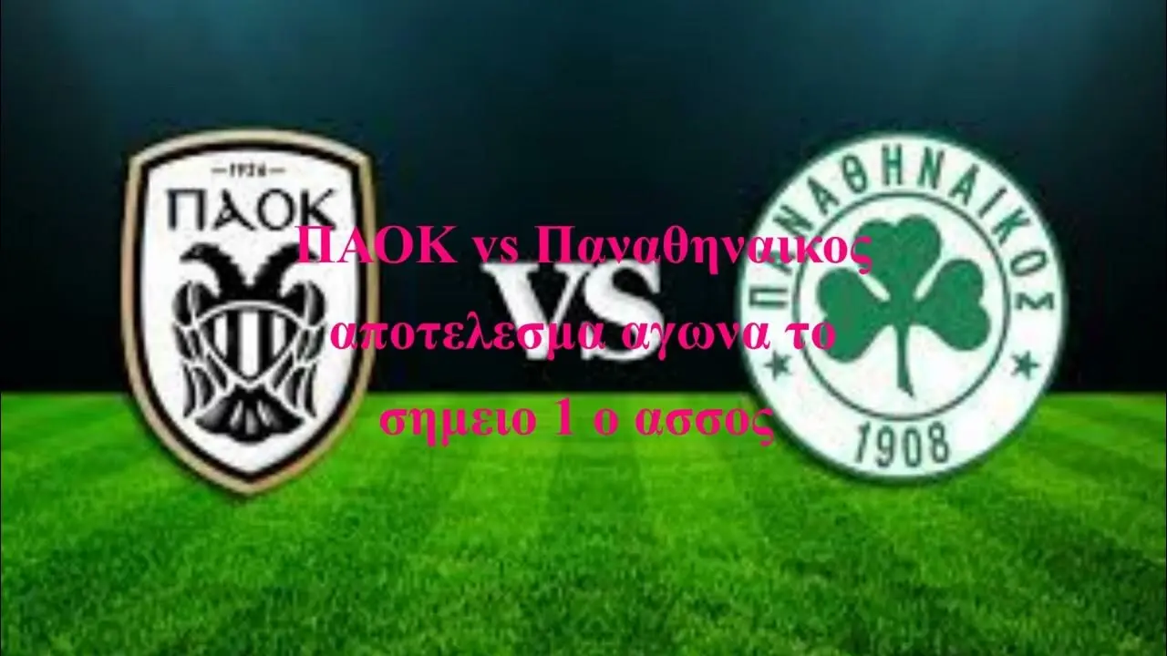ΠΑΟΚ εναντίον Πανσερραϊκού Μια Ενδιαφέρουσα Αντιπαράθεση image 1