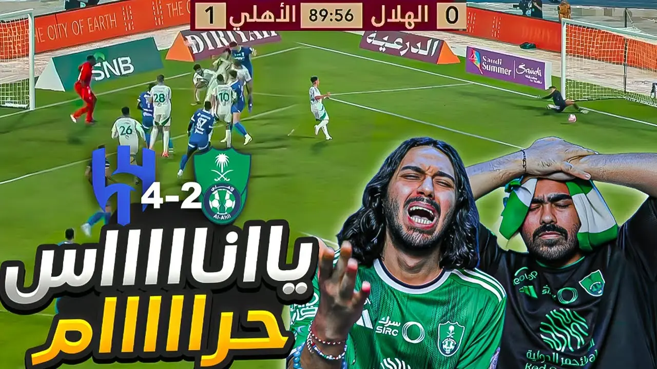 مباراة الهلال ضد الأهلي تحليل لأهمية القمة image 1
