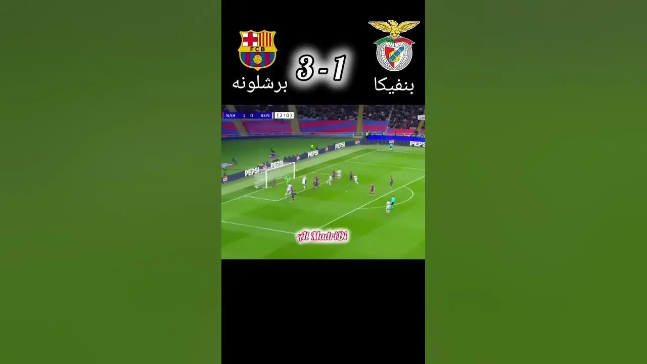 مباراة بنفيكا ضد الريال أسطورة جديدة في دوري أبطال أوروبا image 1