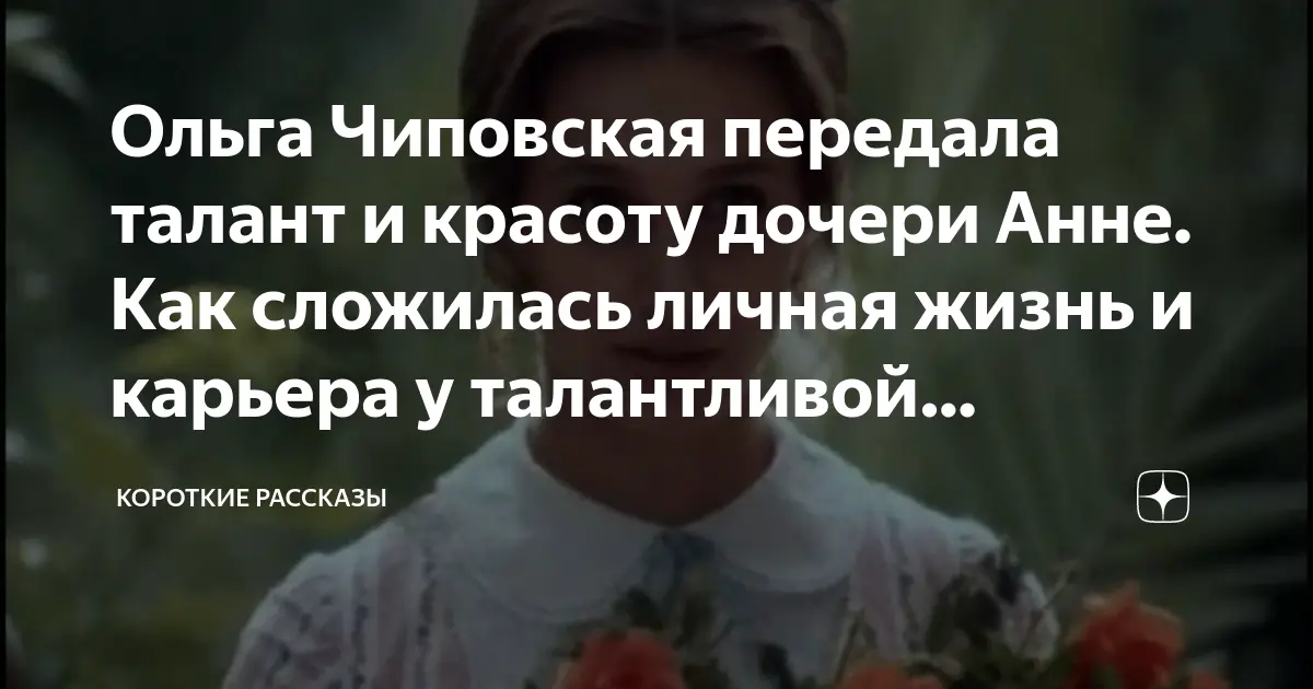 Ольга Чиповская Звезда современного кино image 1