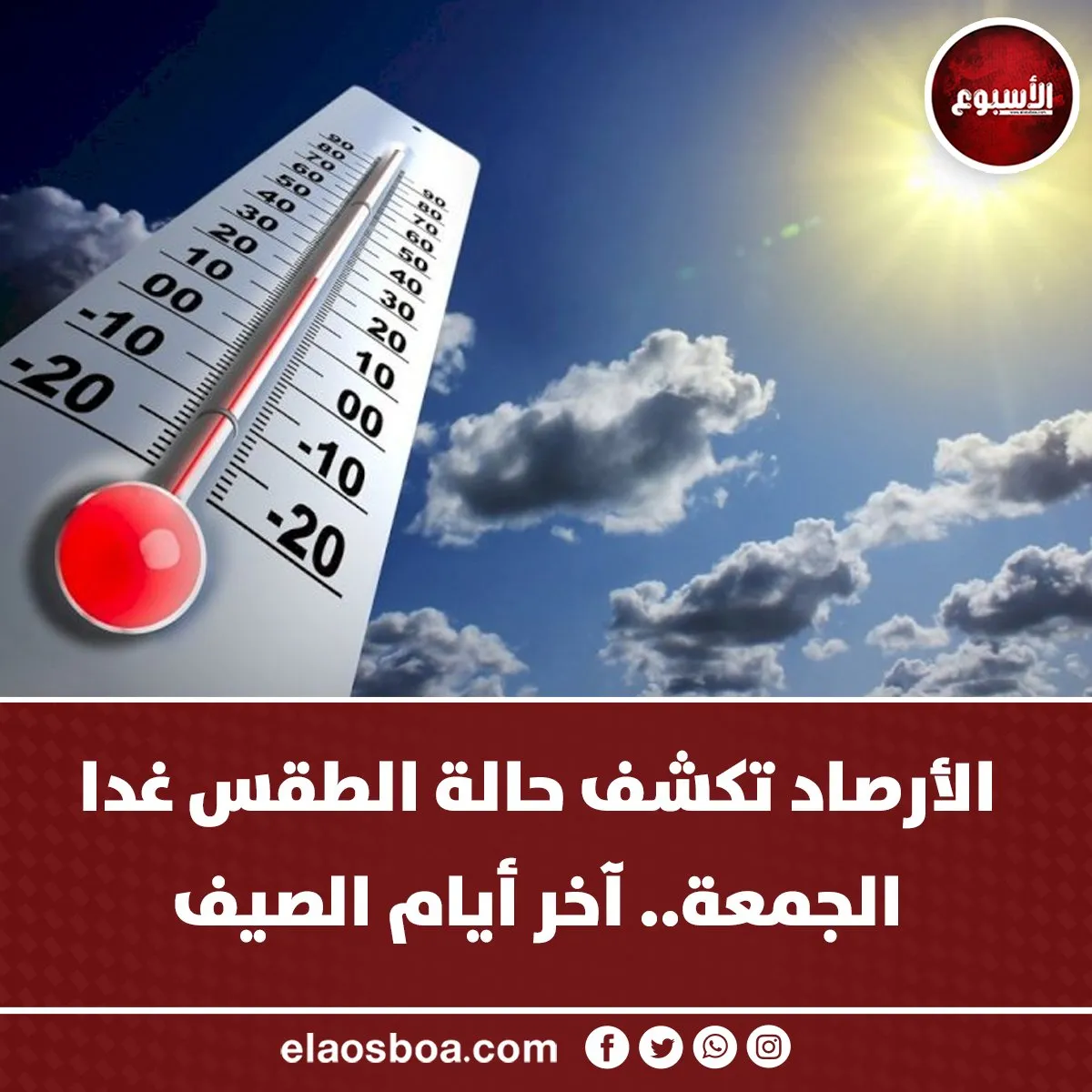 الطقس غدًا — AT news